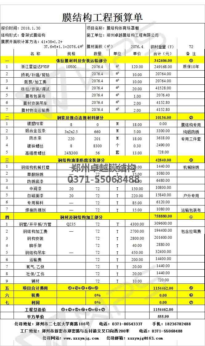 成人糖心VLOG视频某体育馆膜结构罩棚造价表